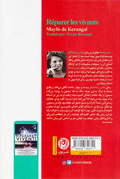 تعمیر زنده ها